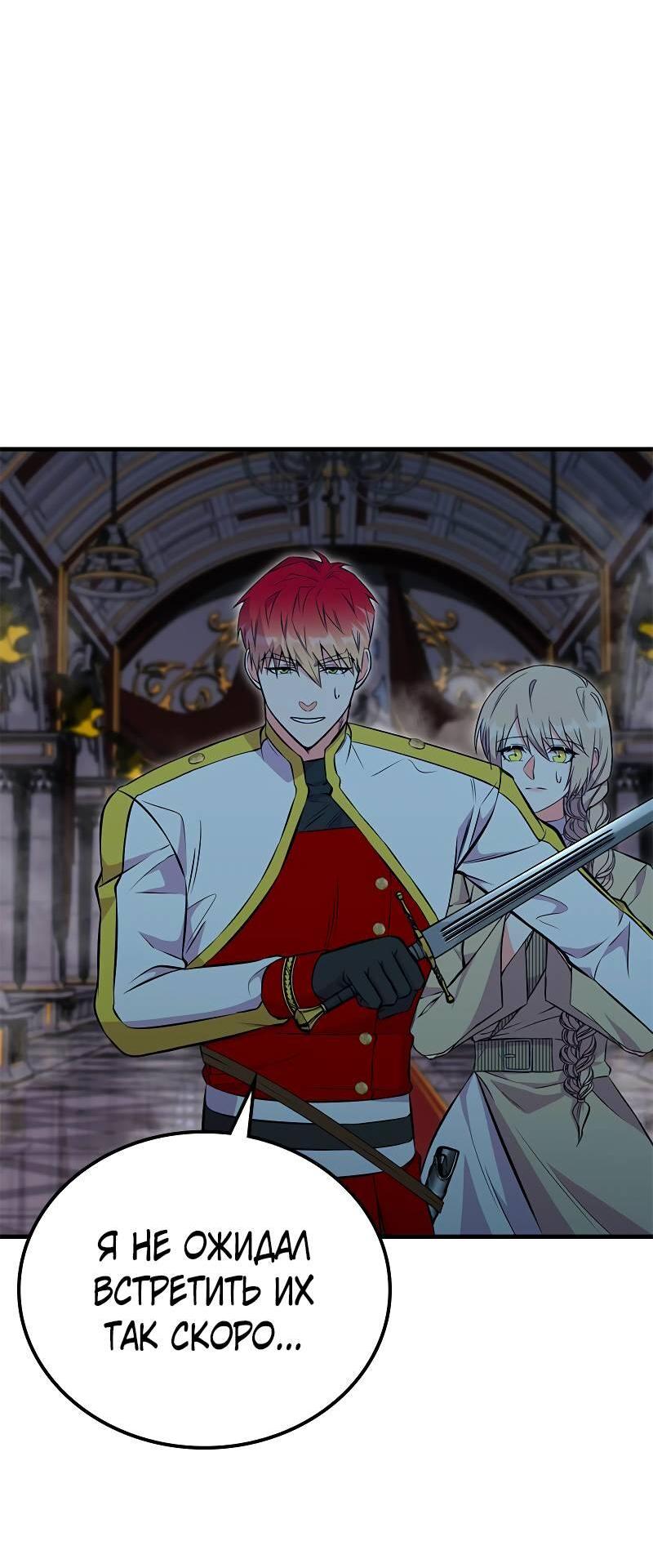 Манга Опальный брак Амелии - Глава 50 Страница 15