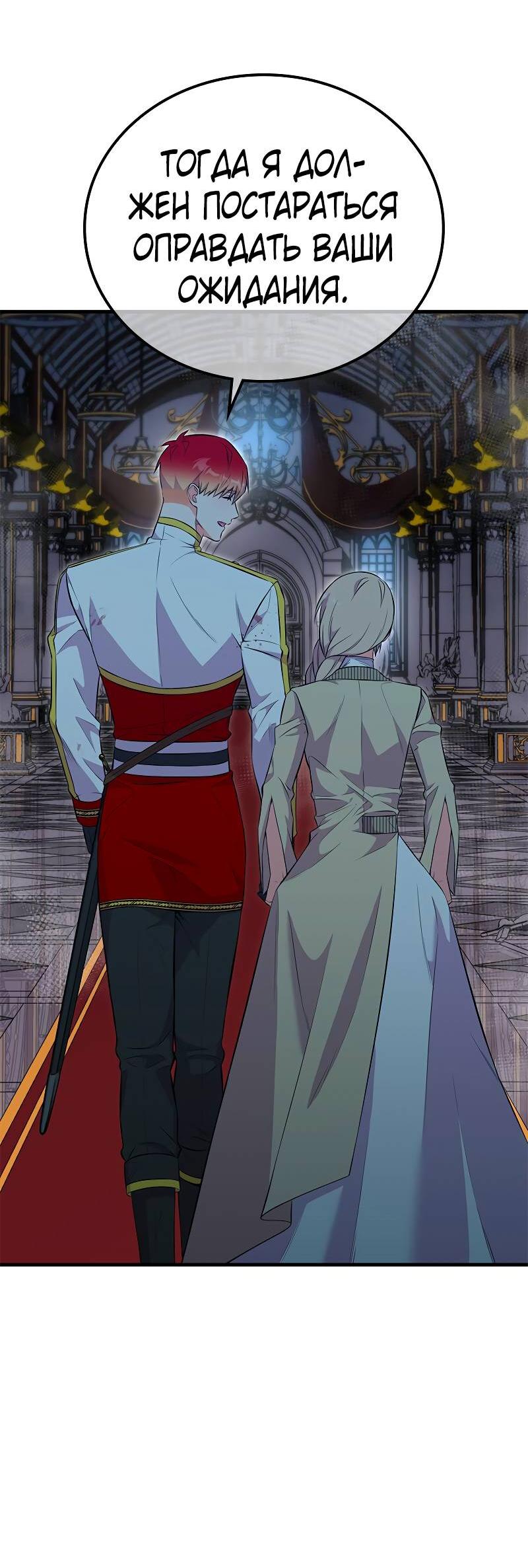 Манга Опальный брак Амелии - Глава 50 Страница 36