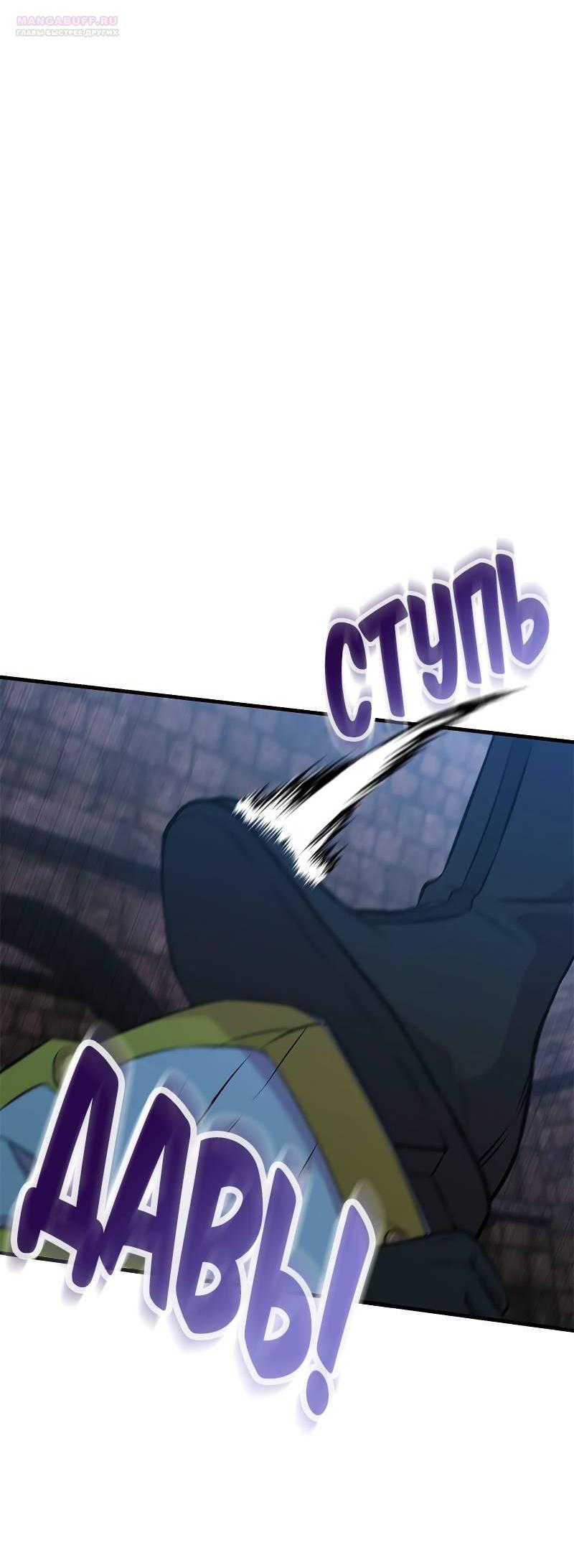 Манга Опальный брак Амелии - Глава 50 Страница 64