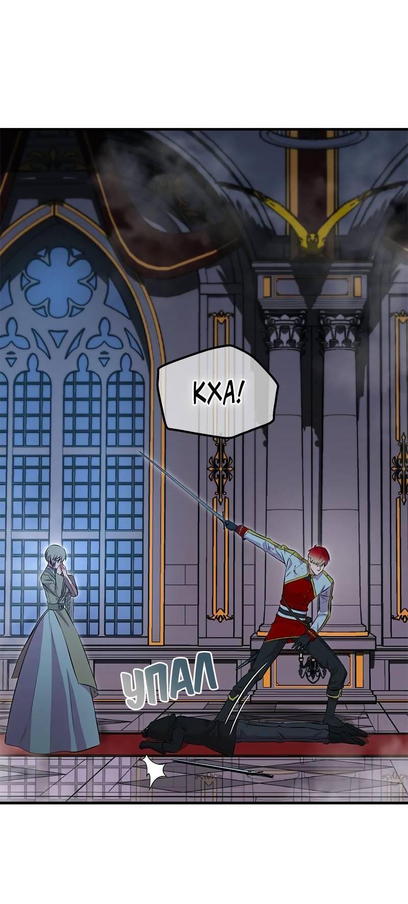 Манга Опальный брак Амелии - Глава 50 Страница 22