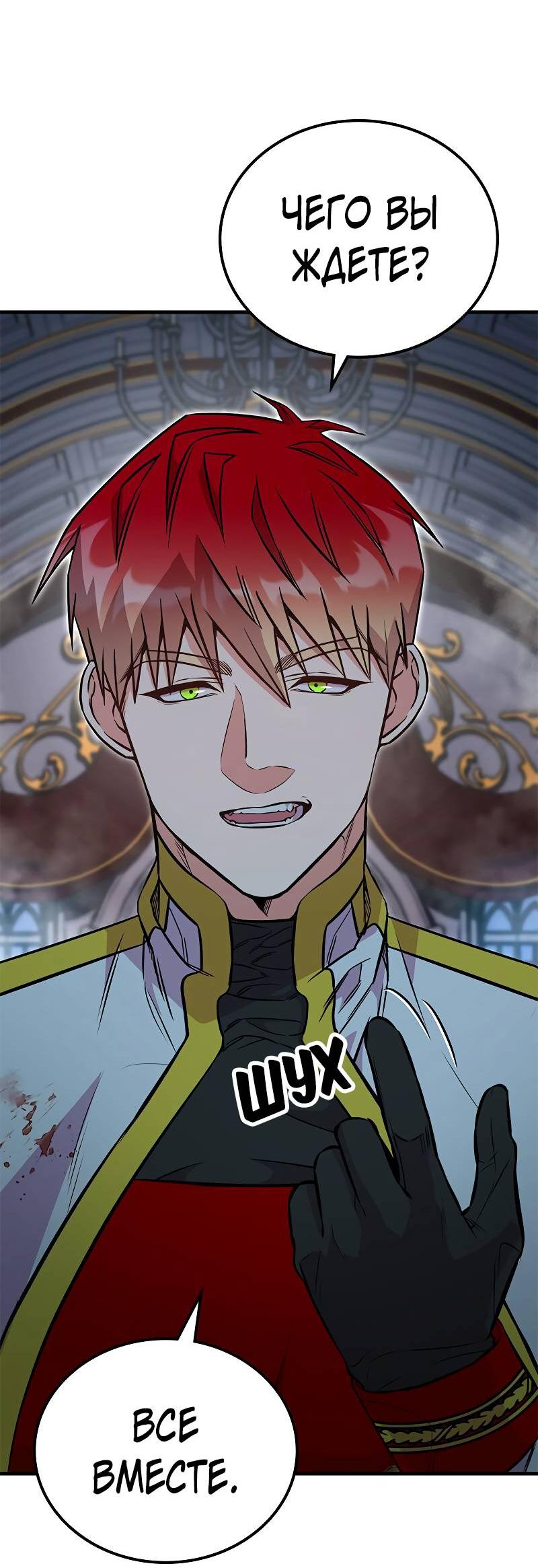 Манга Опальный брак Амелии - Глава 50 Страница 24