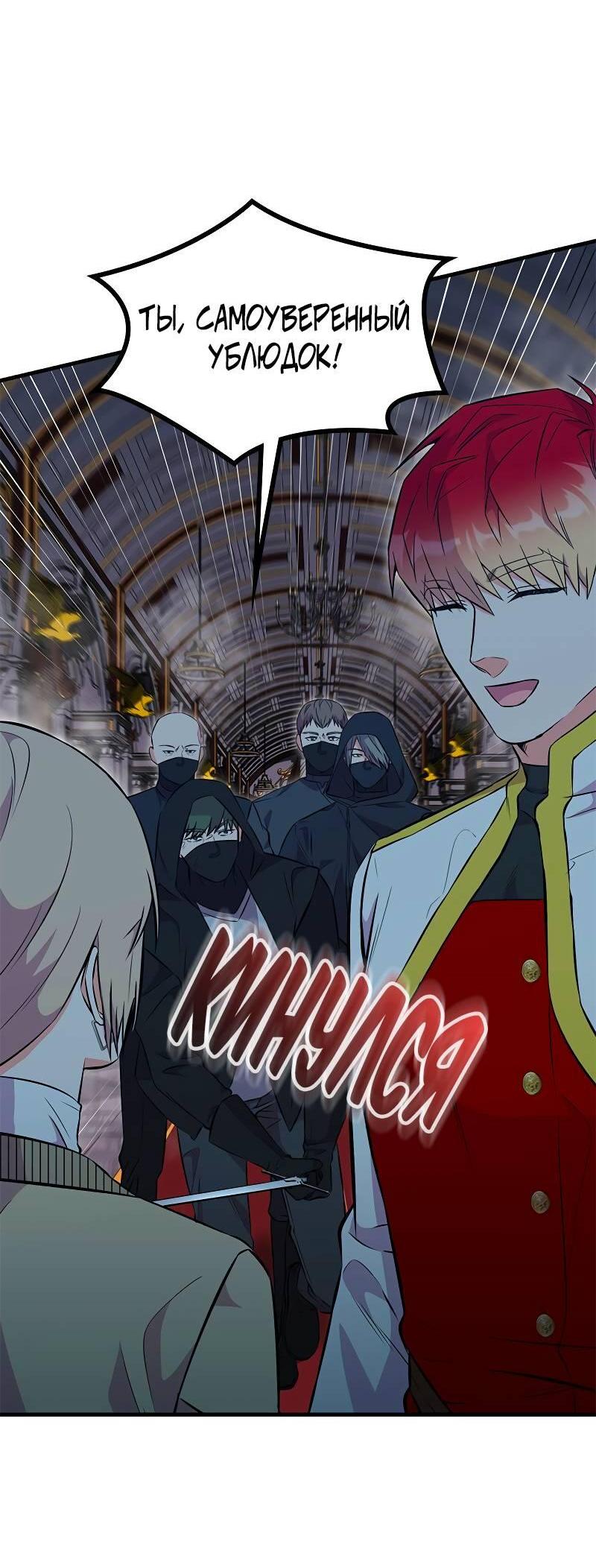 Манга Опальный брак Амелии - Глава 50 Страница 19