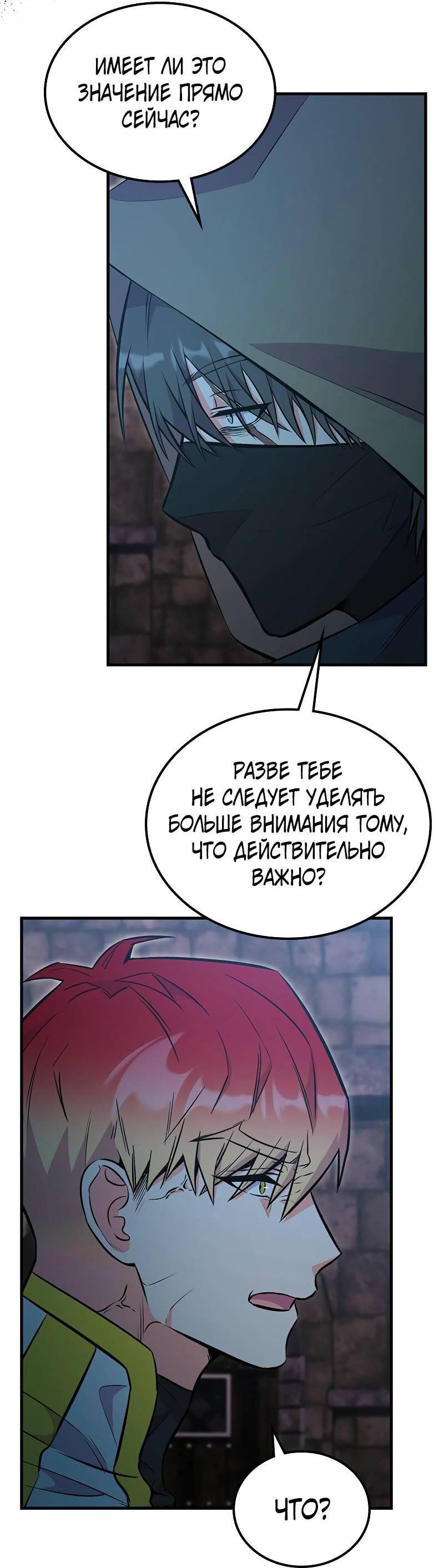 Манга Опальный брак Амелии - Глава 50 Страница 53