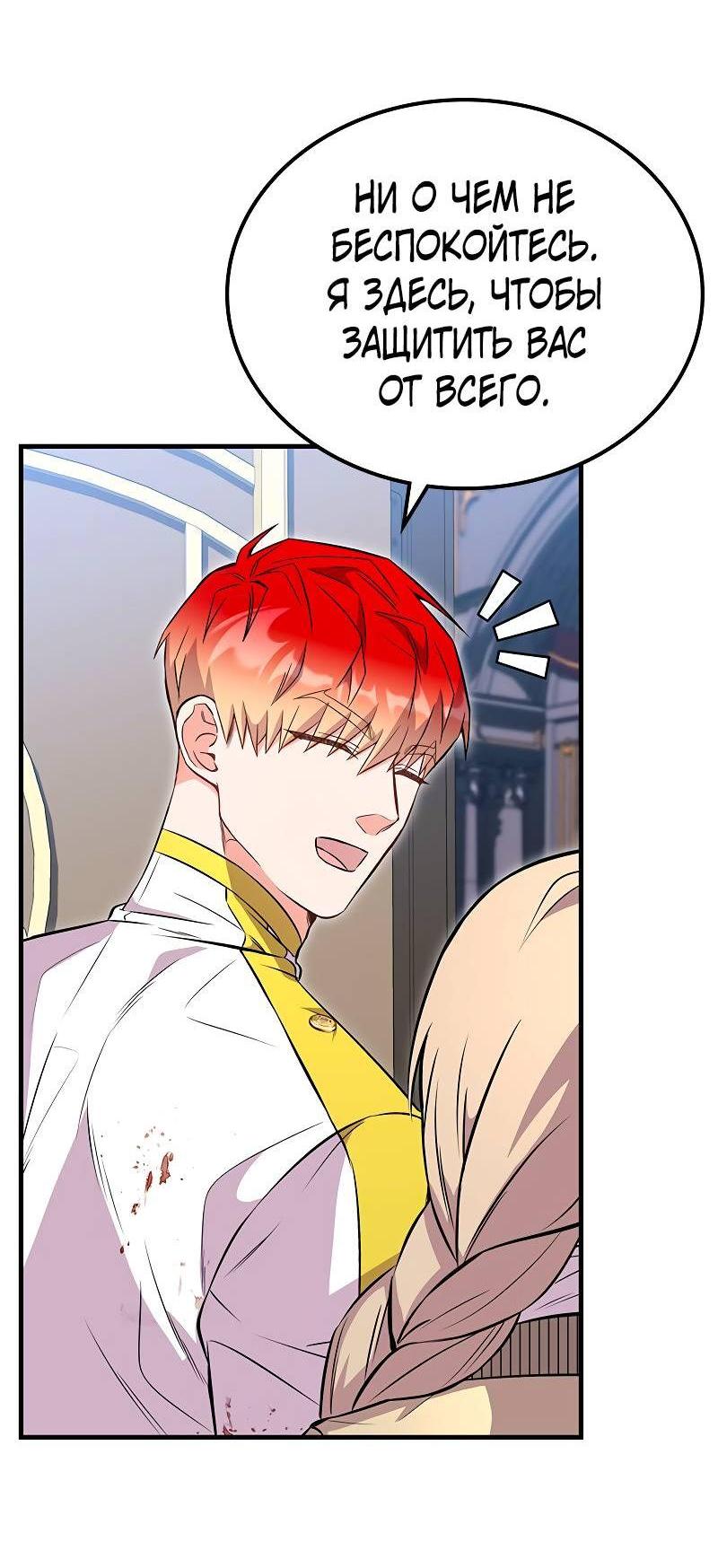 Манга Опальный брак Амелии - Глава 50 Страница 11