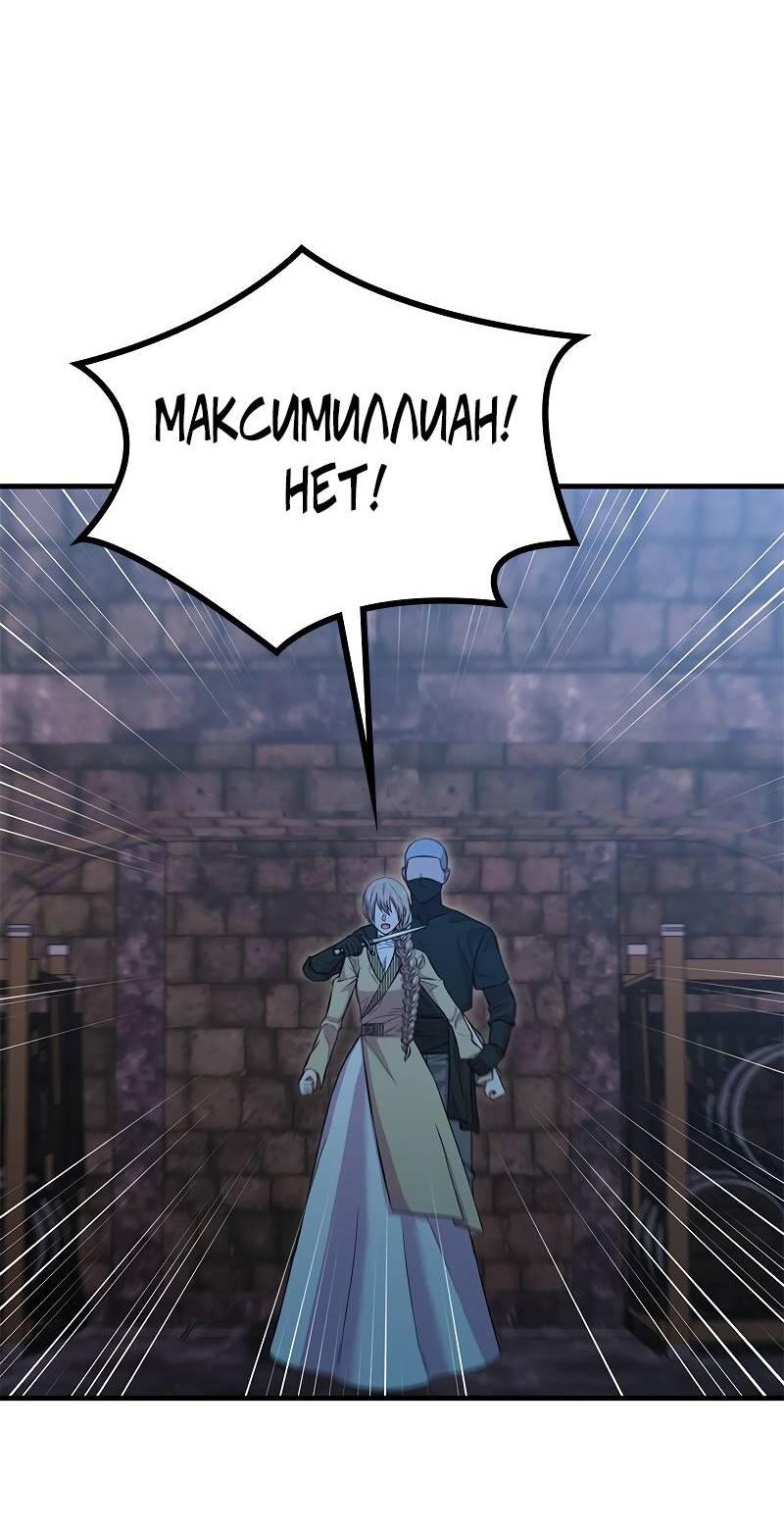 Манга Опальный брак Амелии - Глава 50 Страница 59