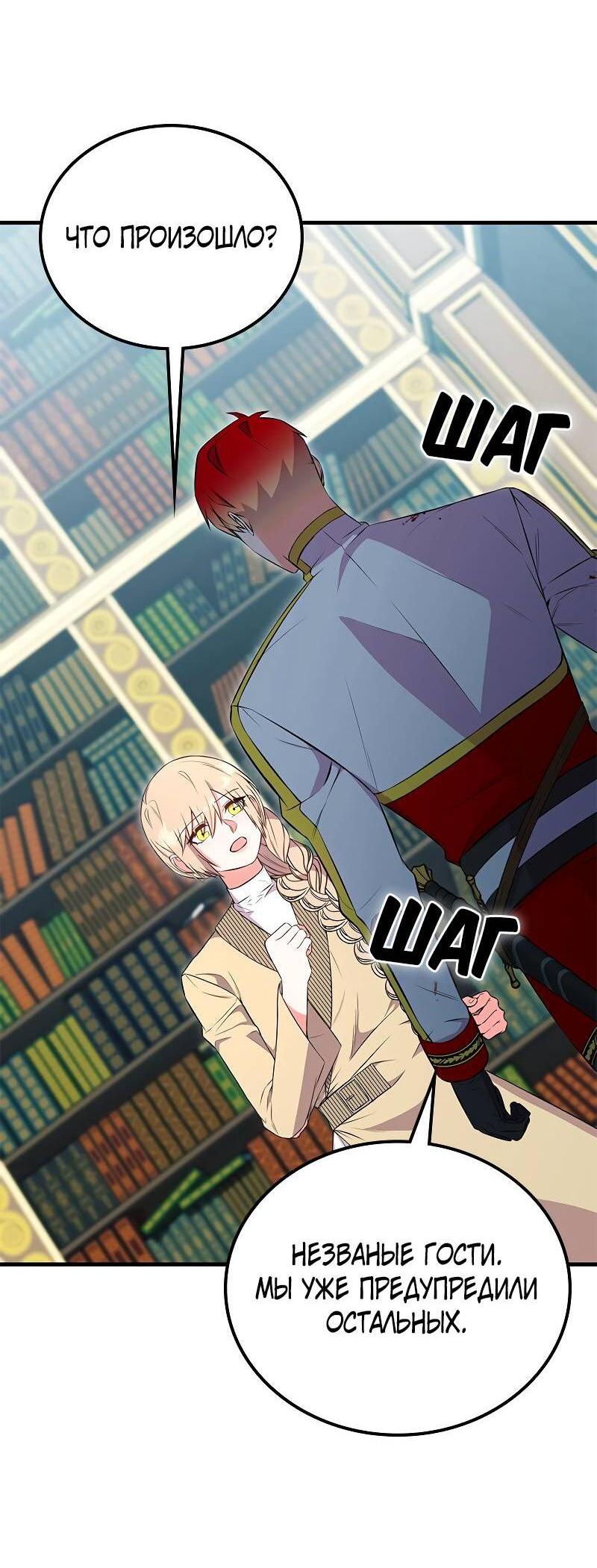 Манга Опальный брак Амелии - Глава 50 Страница 4