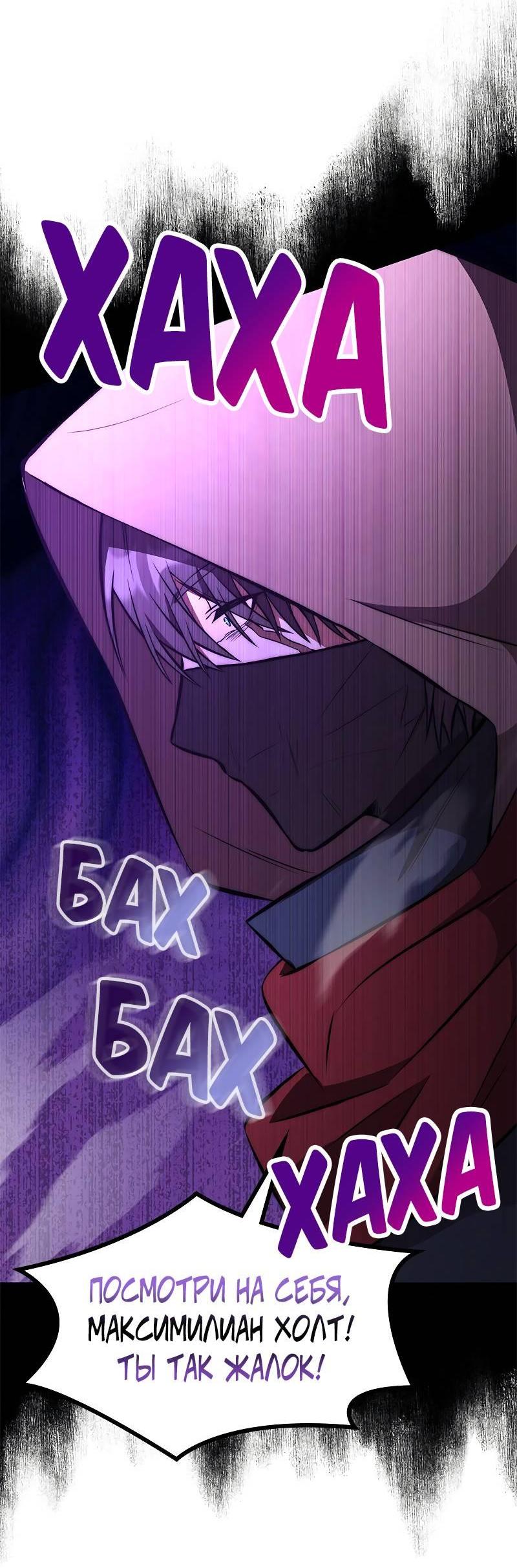 Манга Опальный брак Амелии - Глава 50 Страница 66