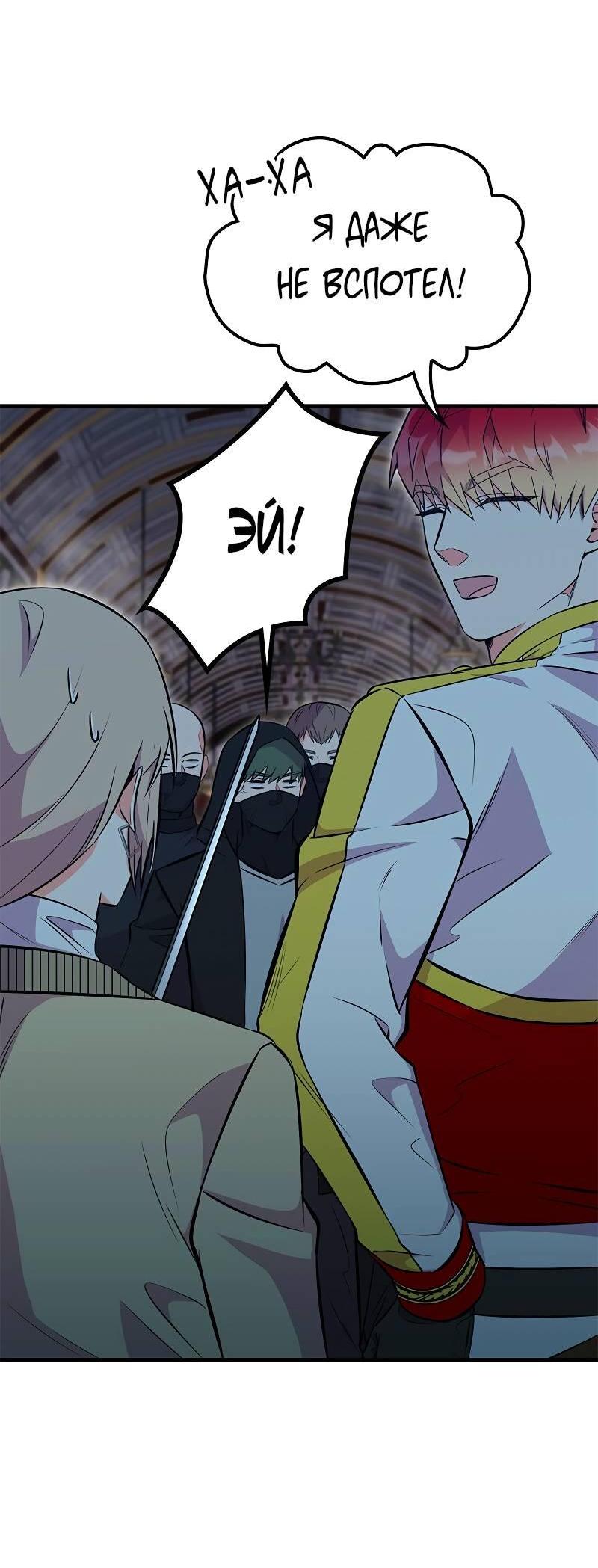 Манга Опальный брак Амелии - Глава 50 Страница 18