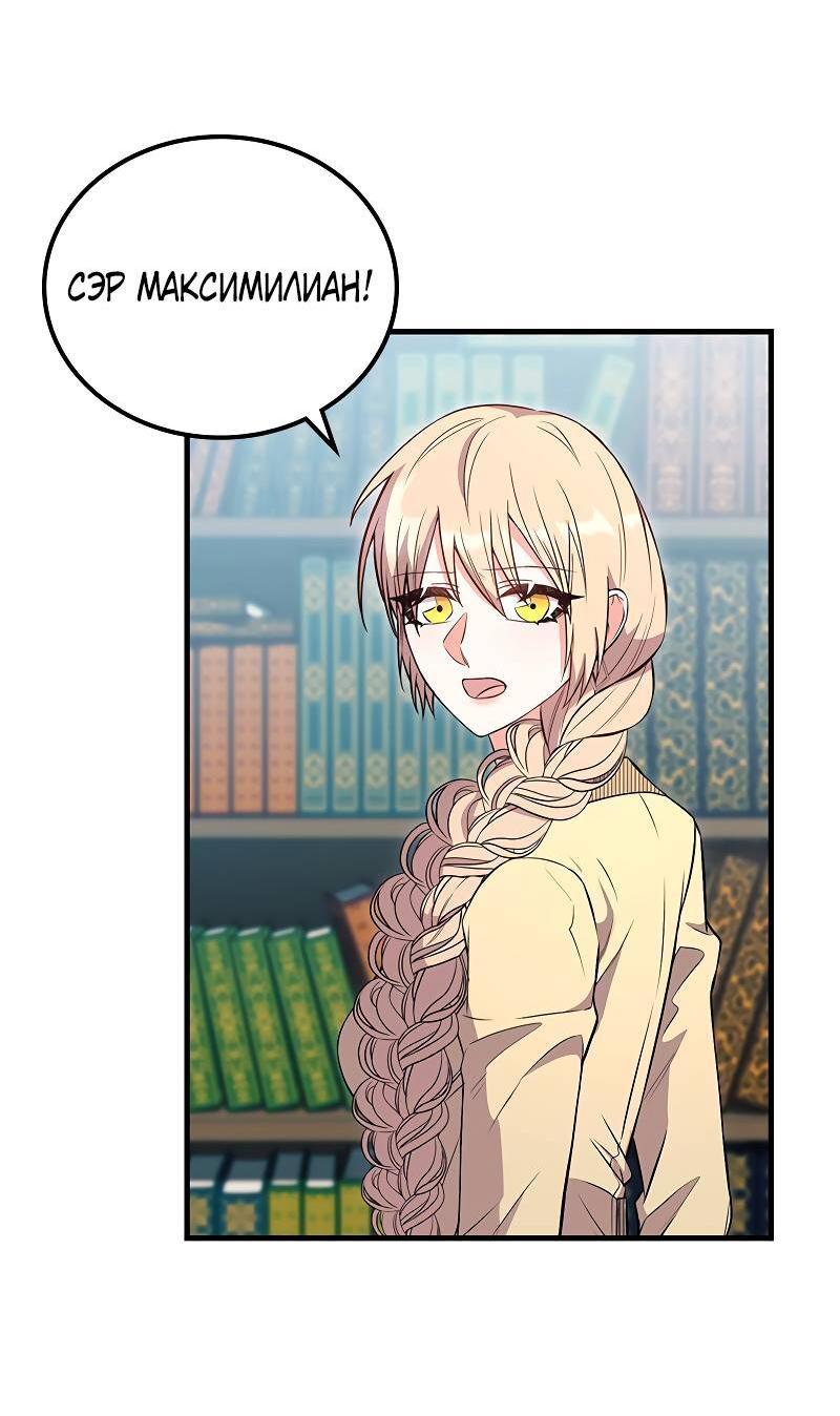 Манга Опальный брак Амелии - Глава 50 Страница 3