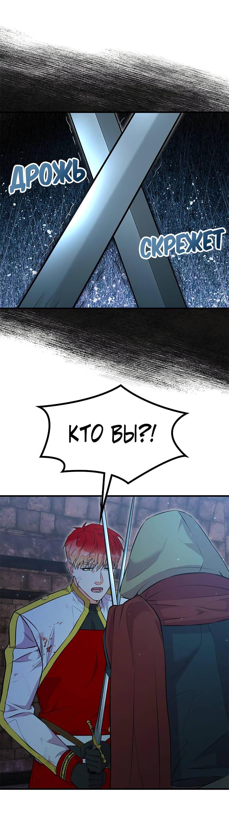 Манга Опальный брак Амелии - Глава 50 Страница 51