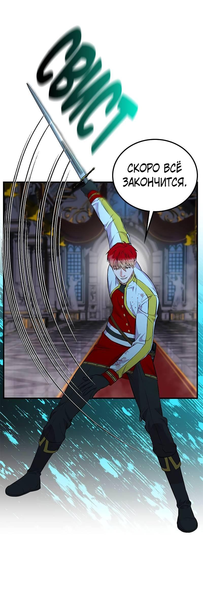 Манга Опальный брак Амелии - Глава 50 Страница 21