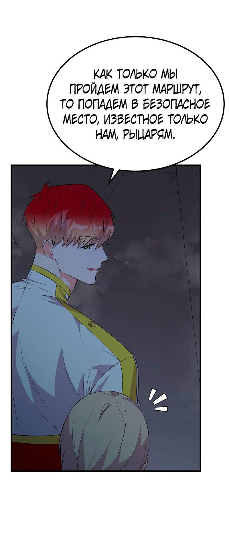 Манга Опальный брак Амелии - Глава 50 Страница 39