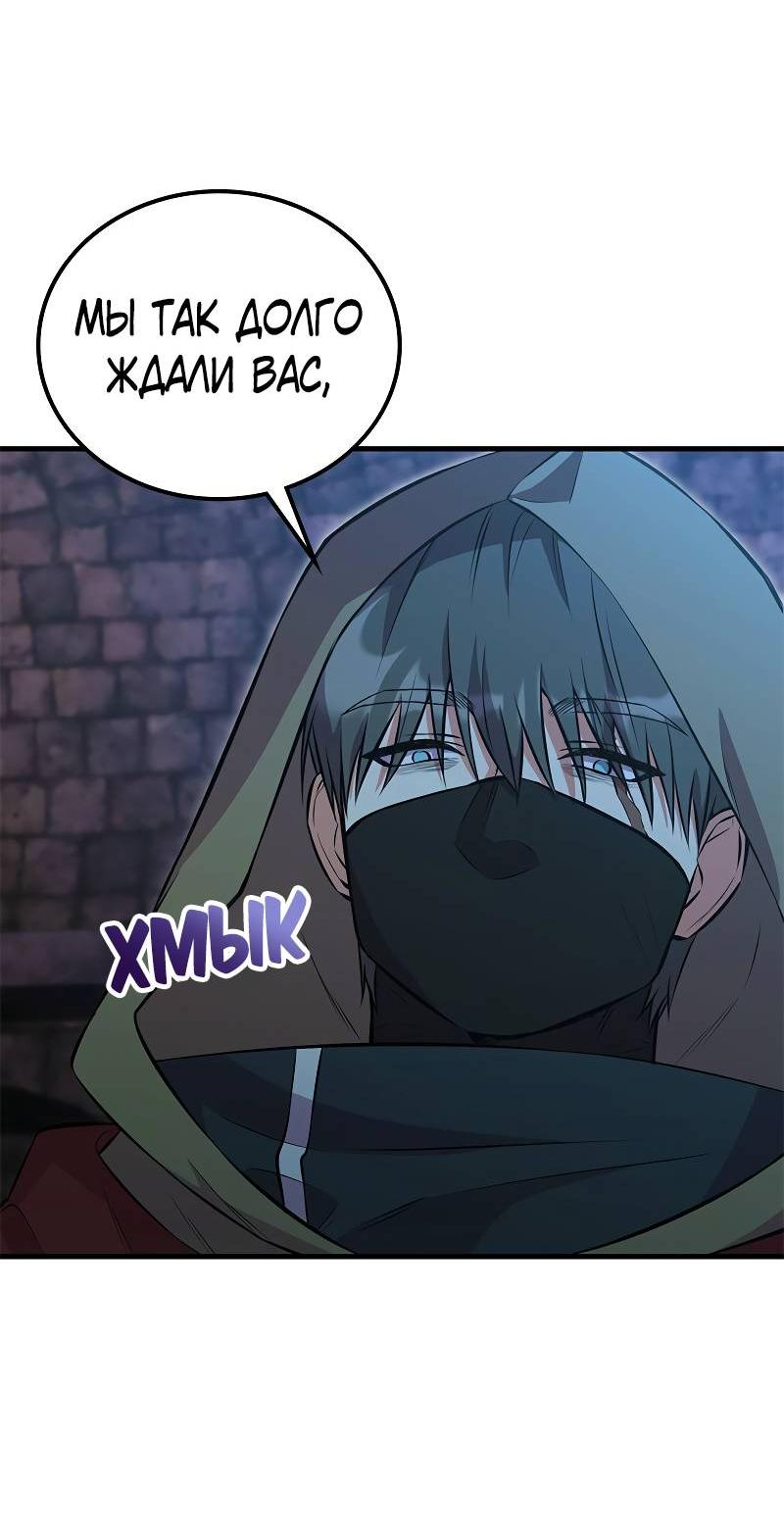 Манга Опальный брак Амелии - Глава 50 Страница 46
