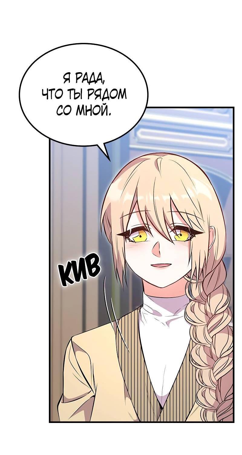 Манга Опальный брак Амелии - Глава 50 Страница 12