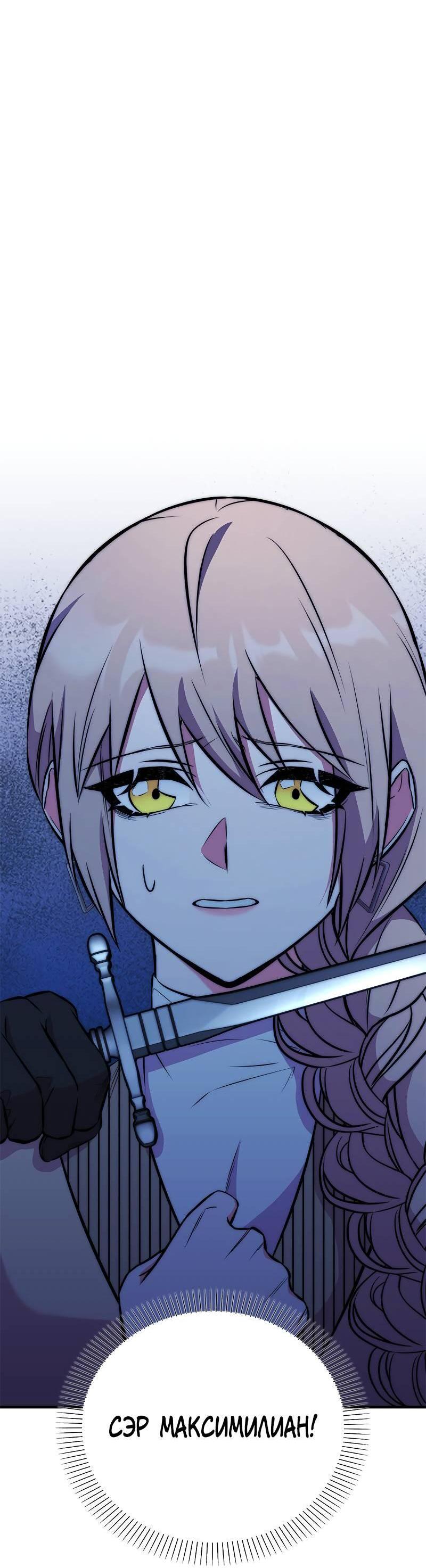 Манга Опальный брак Амелии - Глава 50 Страница 67