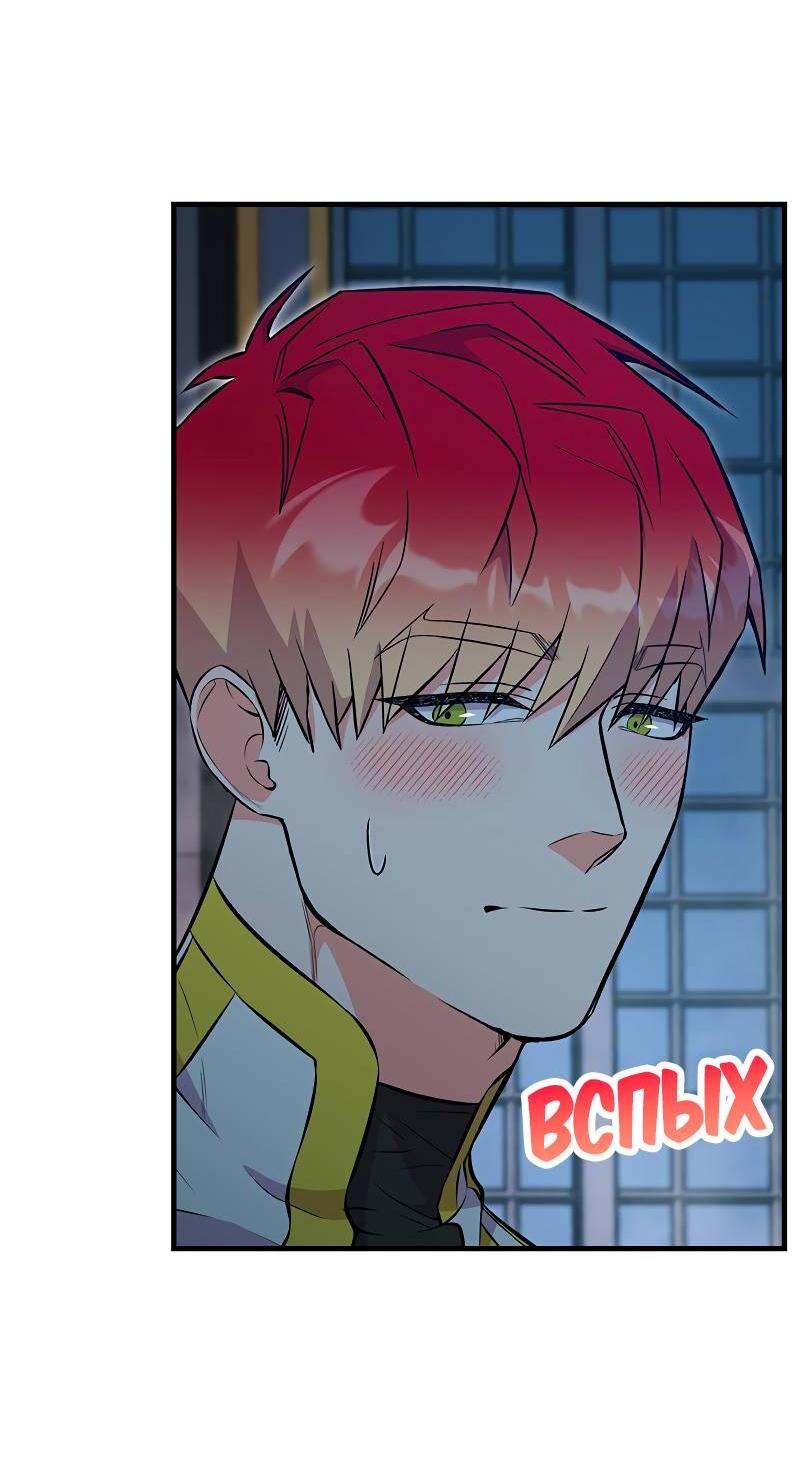 Манга Опальный брак Амелии - Глава 50 Страница 29