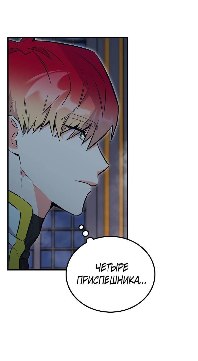 Манга Опальный брак Амелии - Глава 50 Страница 16