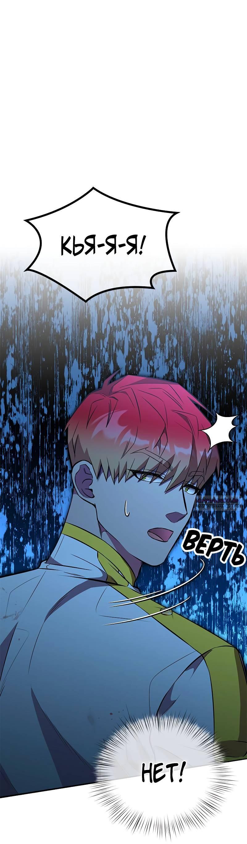 Манга Опальный брак Амелии - Глава 50 Страница 54