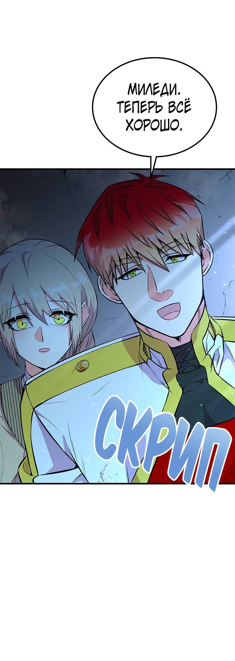 Манга Опальный брак Амелии - Глава 50 Страница 42