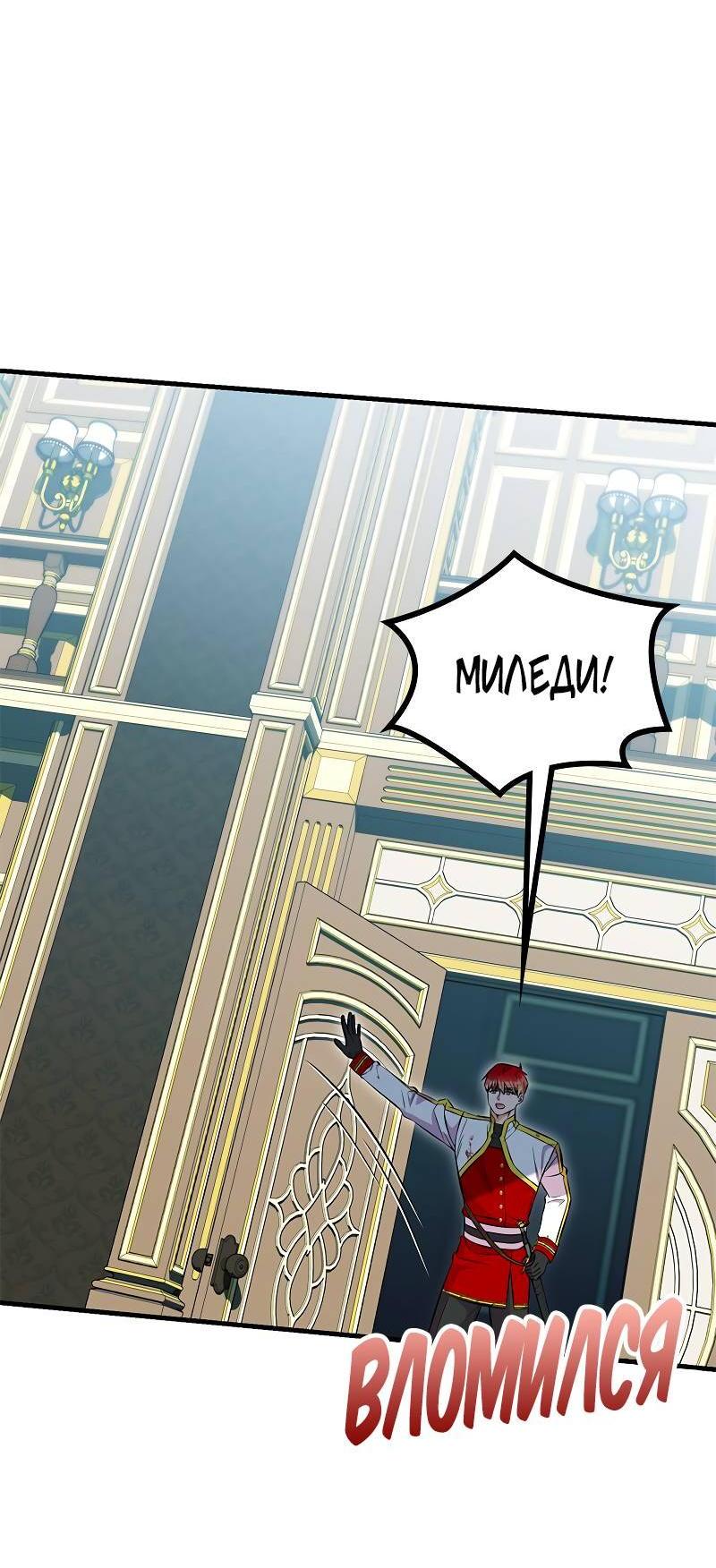 Манга Опальный брак Амелии - Глава 50 Страница 2