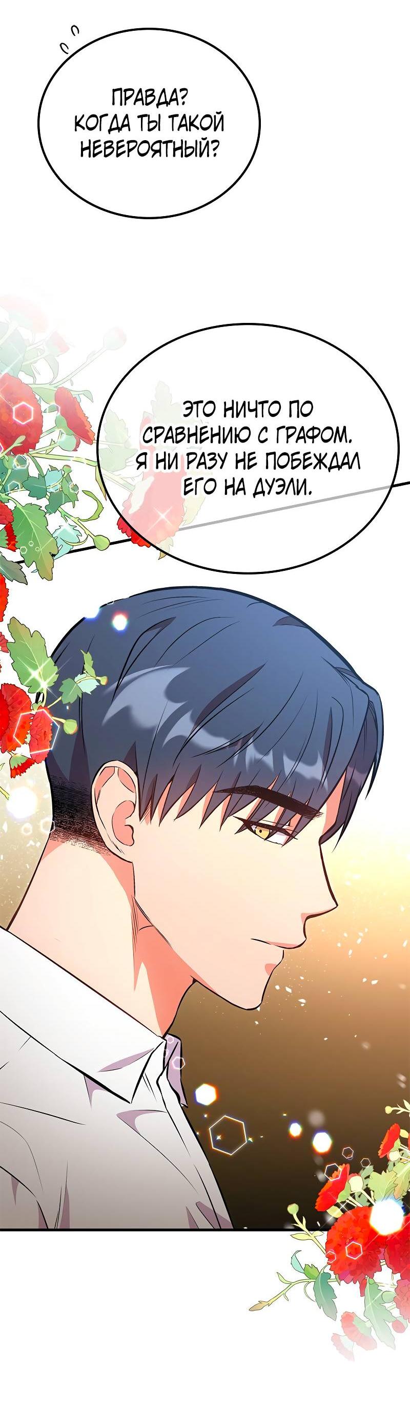 Манга Опальный брак Амелии - Глава 50 Страница 31