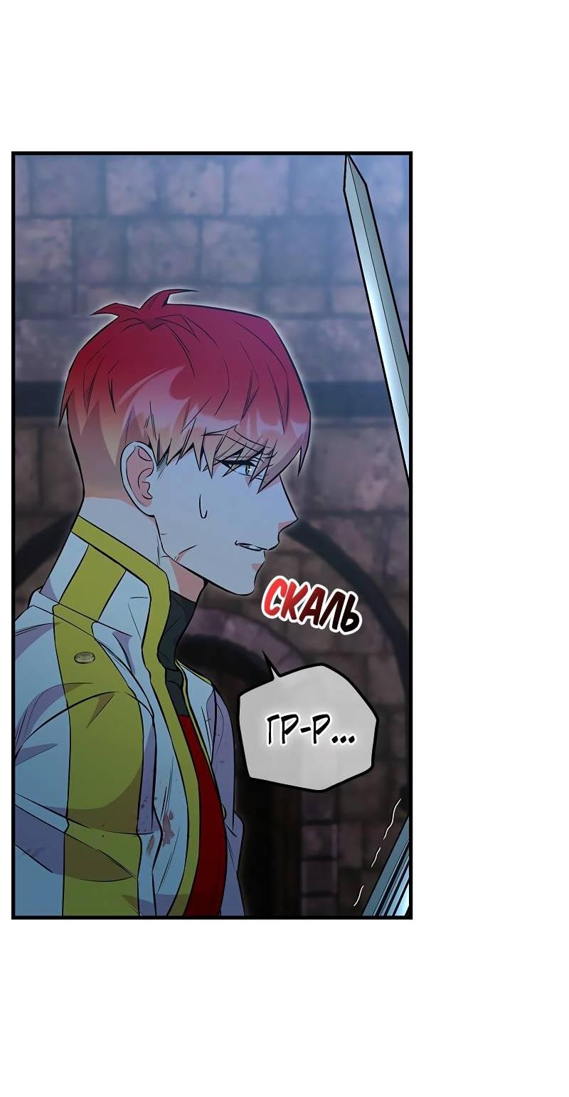 Манга Опальный брак Амелии - Глава 50 Страница 58