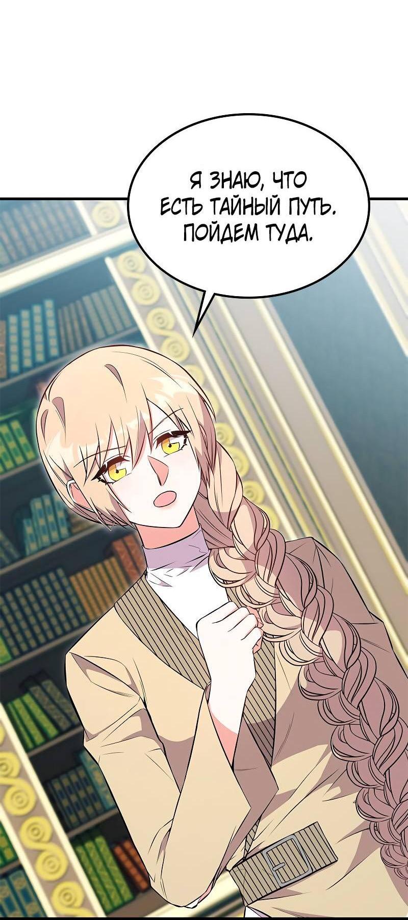 Манга Опальный брак Амелии - Глава 50 Страница 7