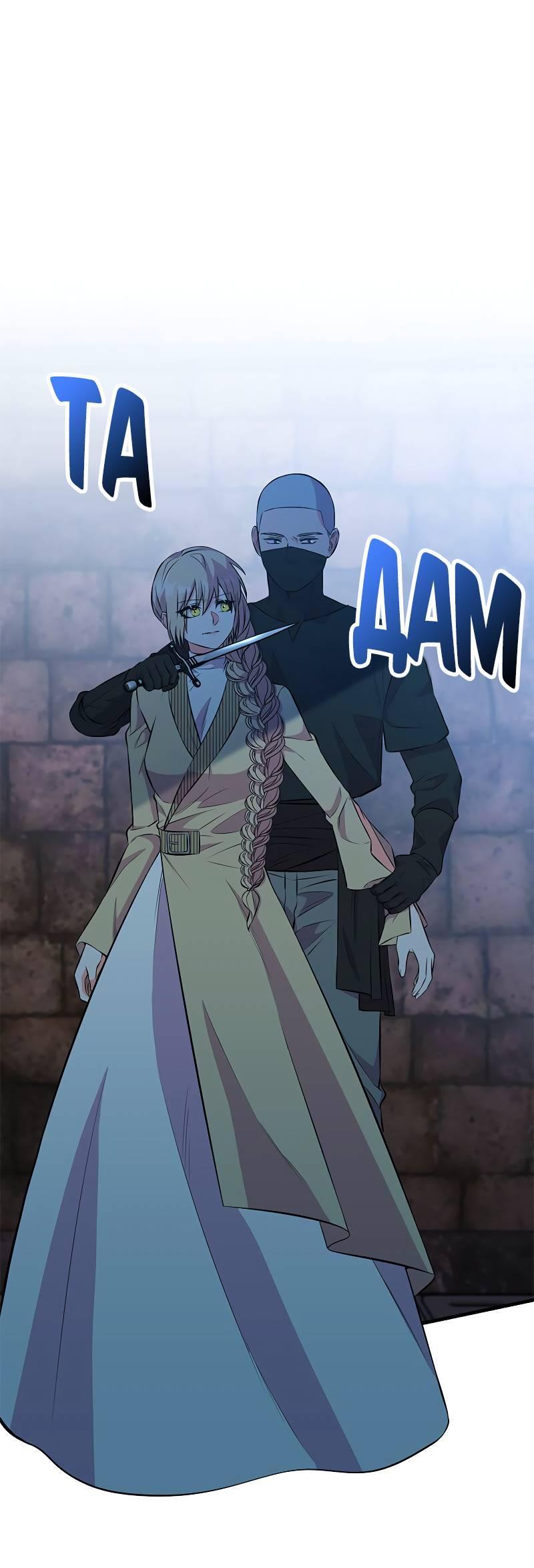 Манга Опальный брак Амелии - Глава 50 Страница 55