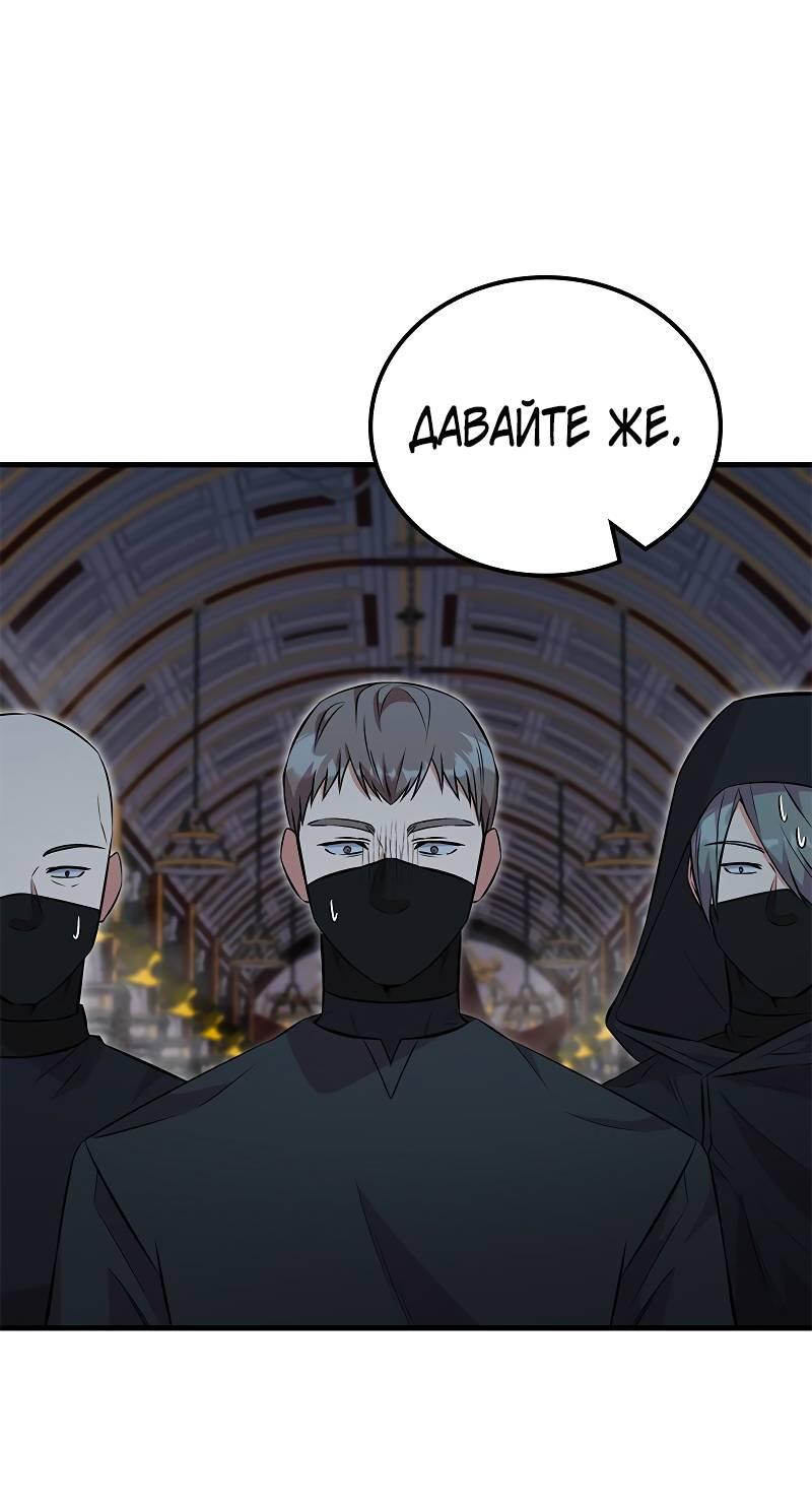 Манга Опальный брак Амелии - Глава 50 Страница 23