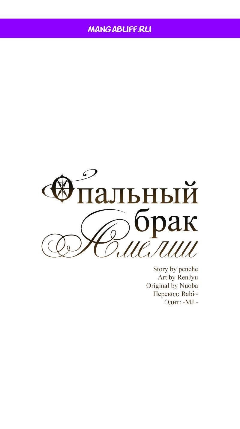 Манга Опальный брак Амелии - Глава 50 Страница 1
