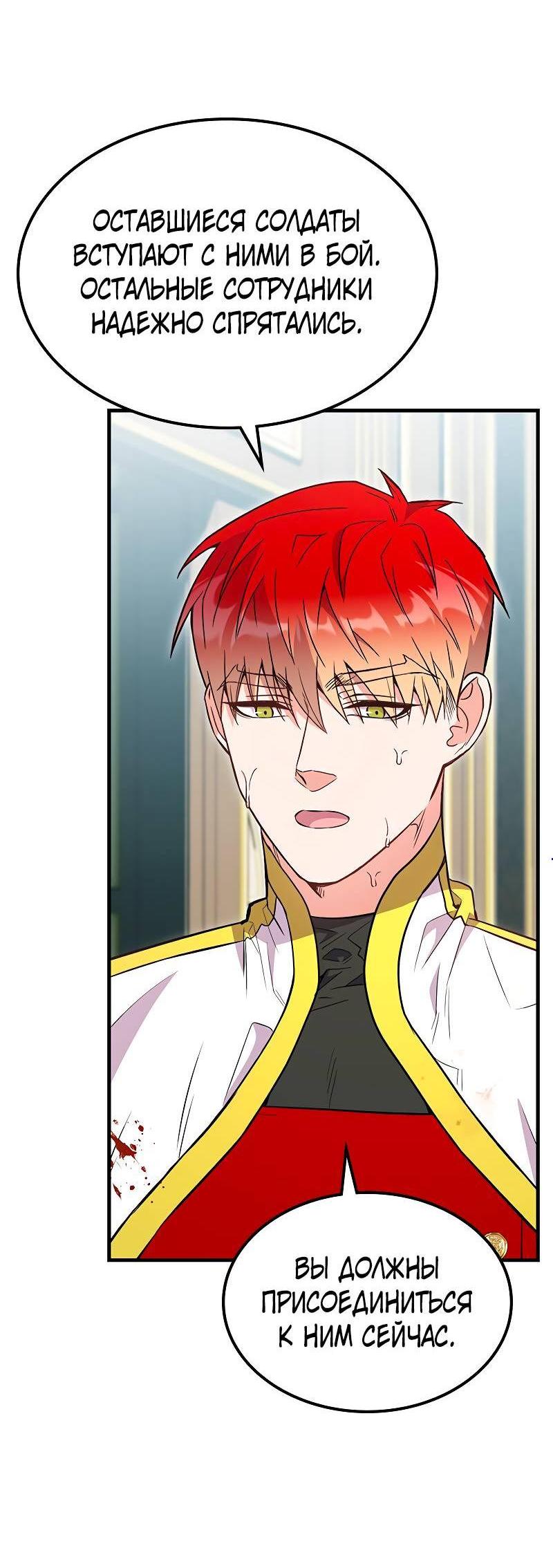 Манга Опальный брак Амелии - Глава 50 Страница 6