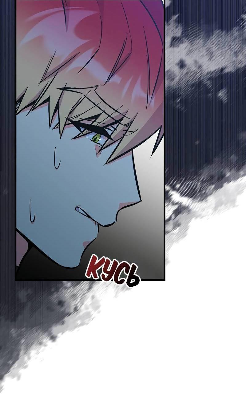 Манга Опальный брак Амелии - Глава 50 Страница 61