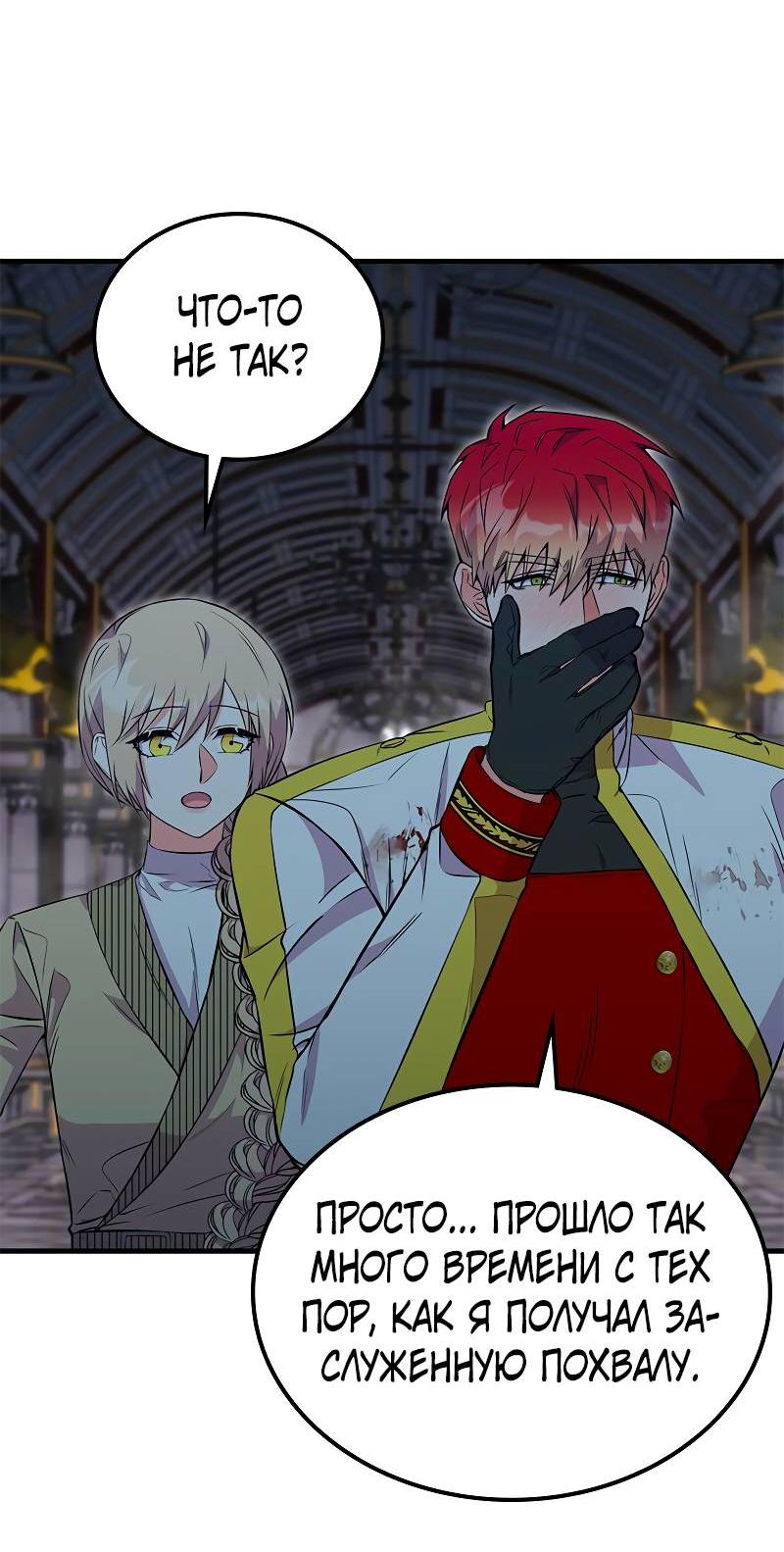 Манга Опальный брак Амелии - Глава 50 Страница 30