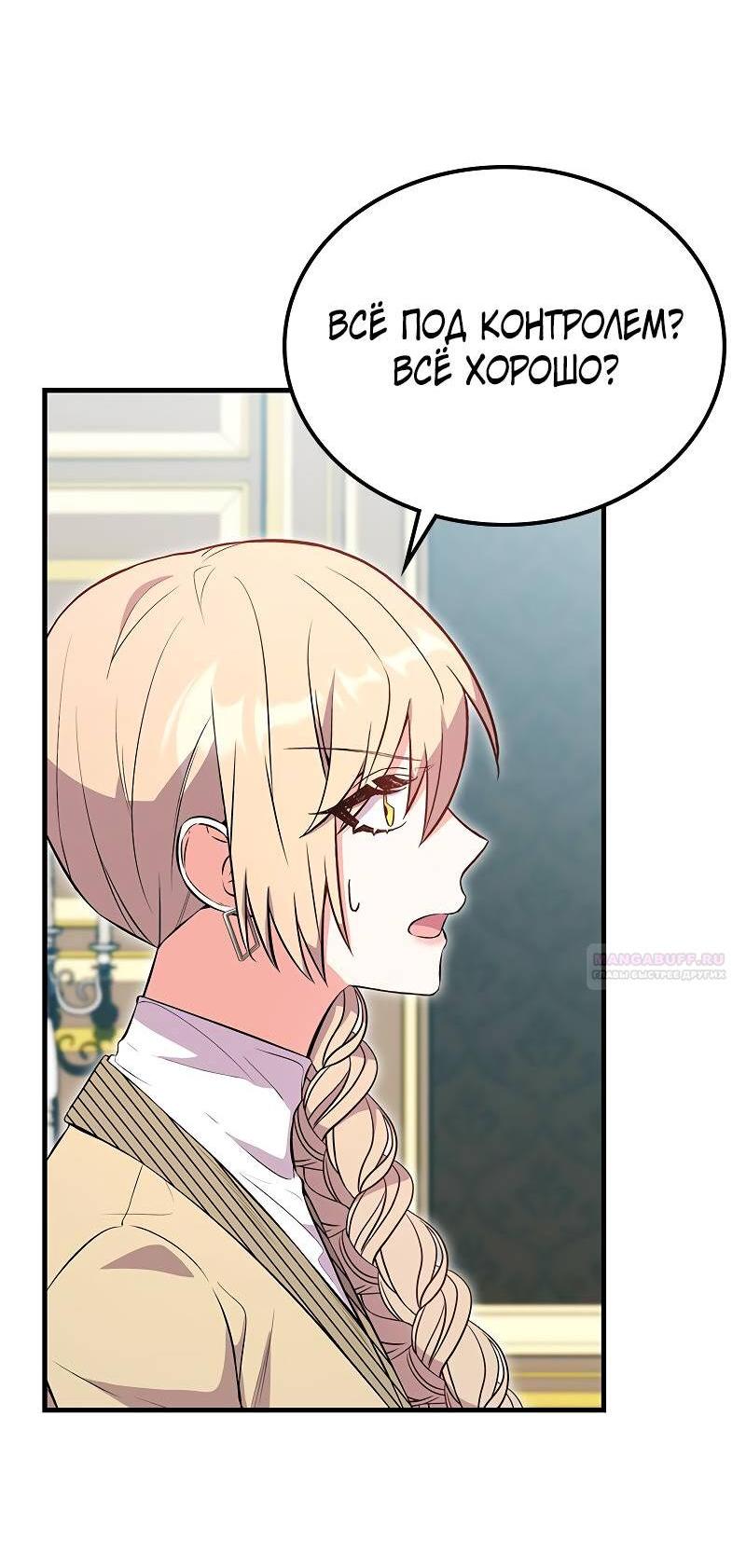 Манга Опальный брак Амелии - Глава 50 Страница 5