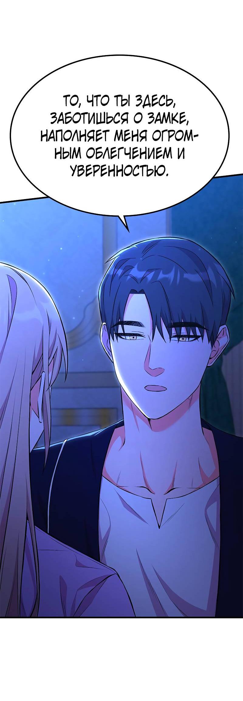 Манга Опальный брак Амелии - Глава 49 Страница 31