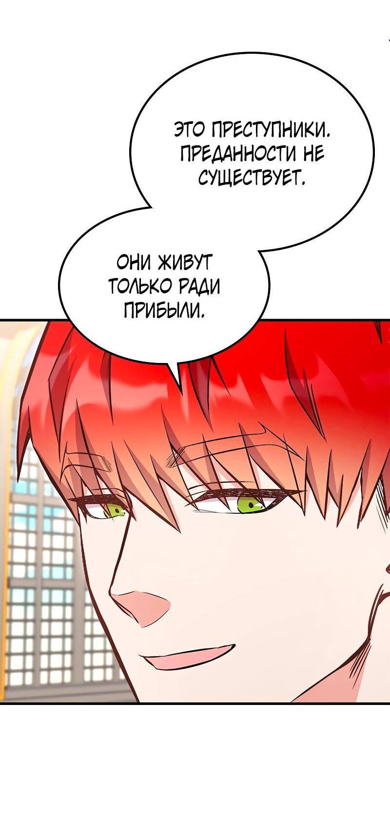 Манга Опальный брак Амелии - Глава 49 Страница 6