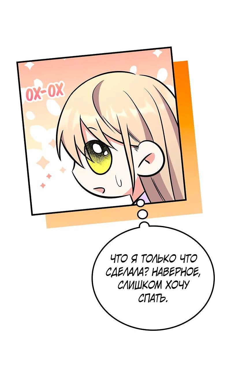 Манга Опальный брак Амелии - Глава 49 Страница 38