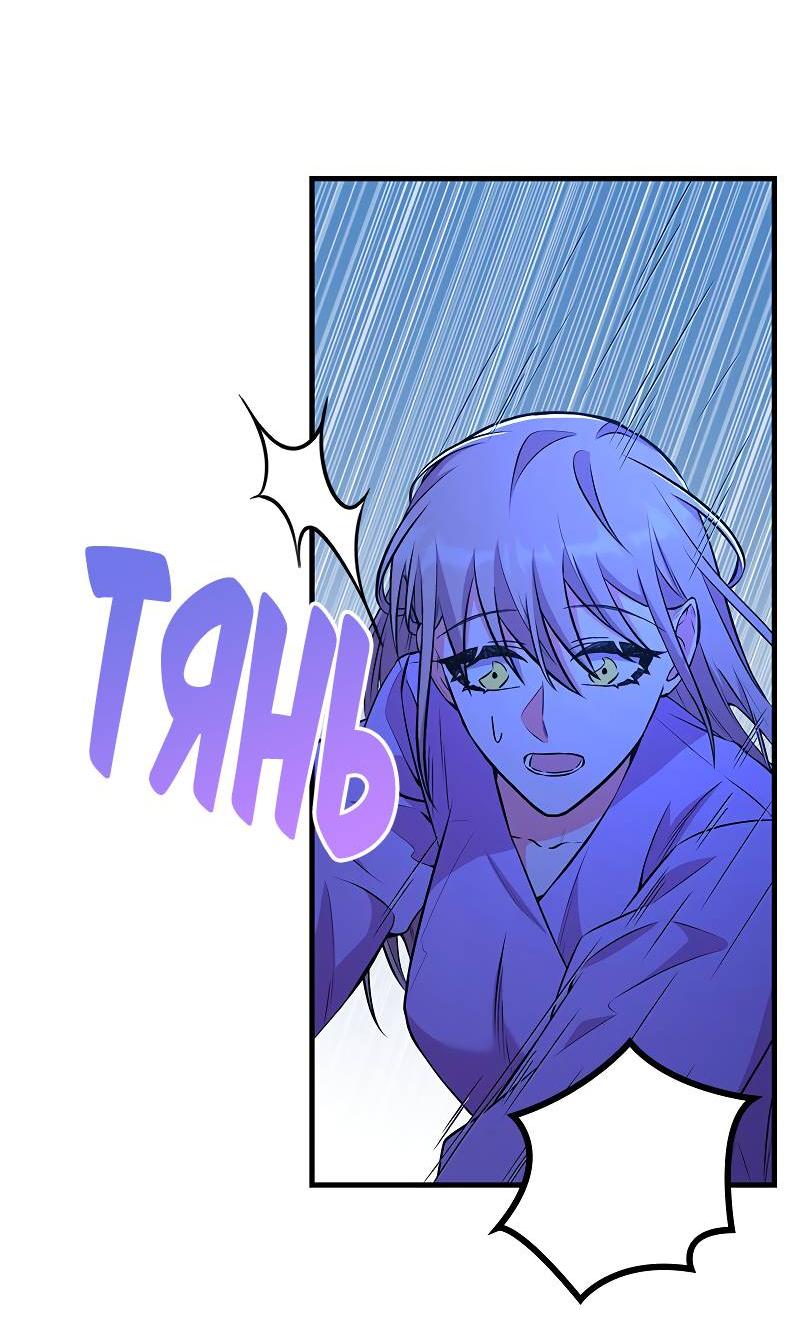 Манга Опальный брак Амелии - Глава 49 Страница 41