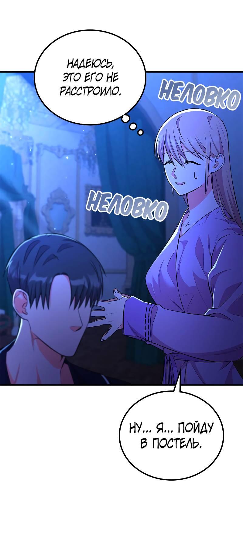 Манга Опальный брак Амелии - Глава 49 Страница 39