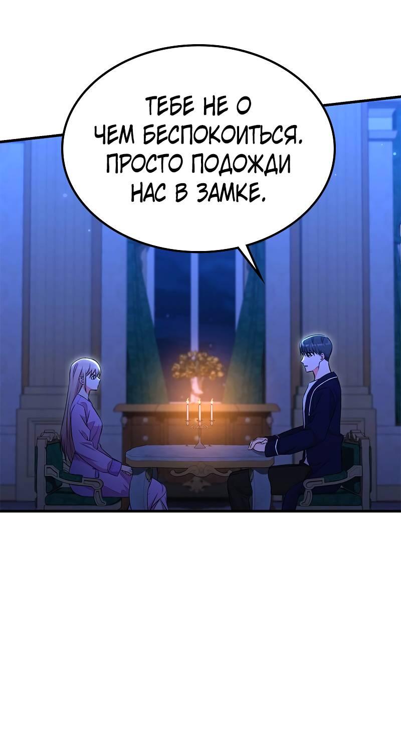 Манга Опальный брак Амелии - Глава 49 Страница 29