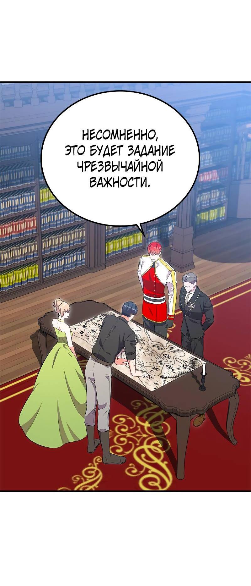 Манга Опальный брак Амелии - Глава 49 Страница 23