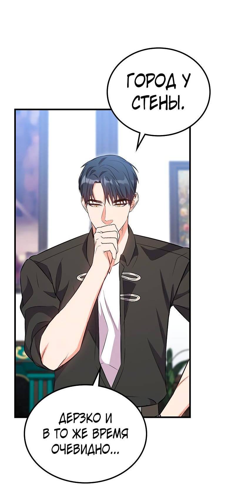 Манга Опальный брак Амелии - Глава 49 Страница 10