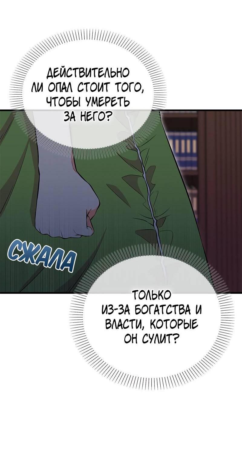 Манга Опальный брак Амелии - Глава 49 Страница 17