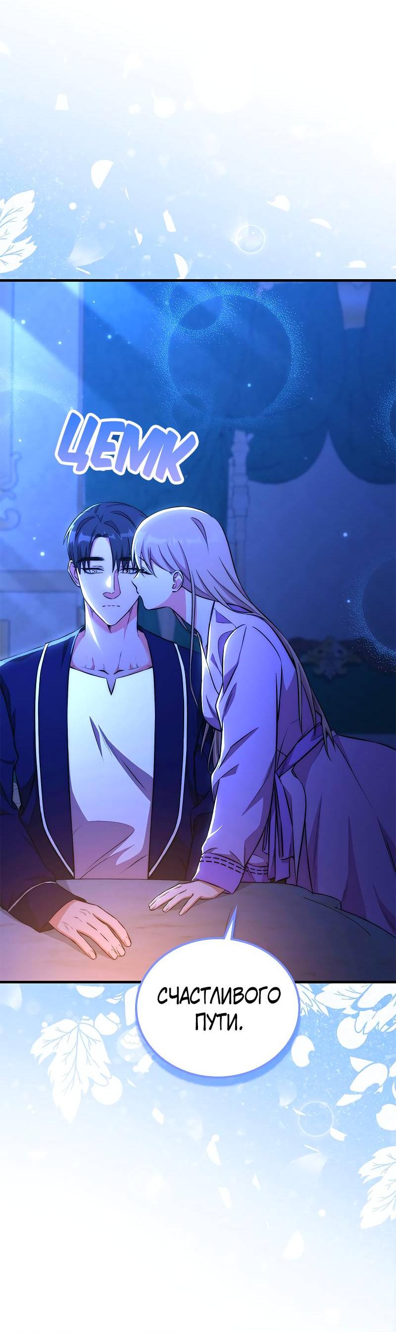 Манга Опальный брак Амелии - Глава 49 Страница 36