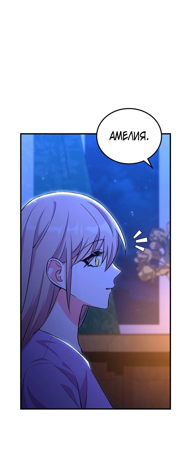 Манга Опальный брак Амелии - Глава 49 Страница 30