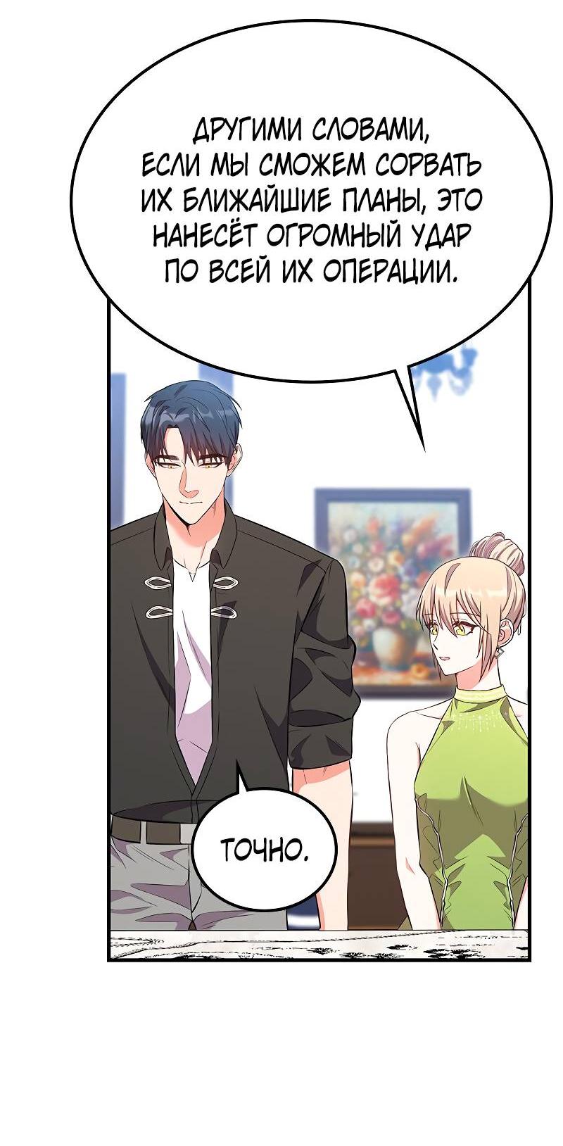 Манга Опальный брак Амелии - Глава 49 Страница 22