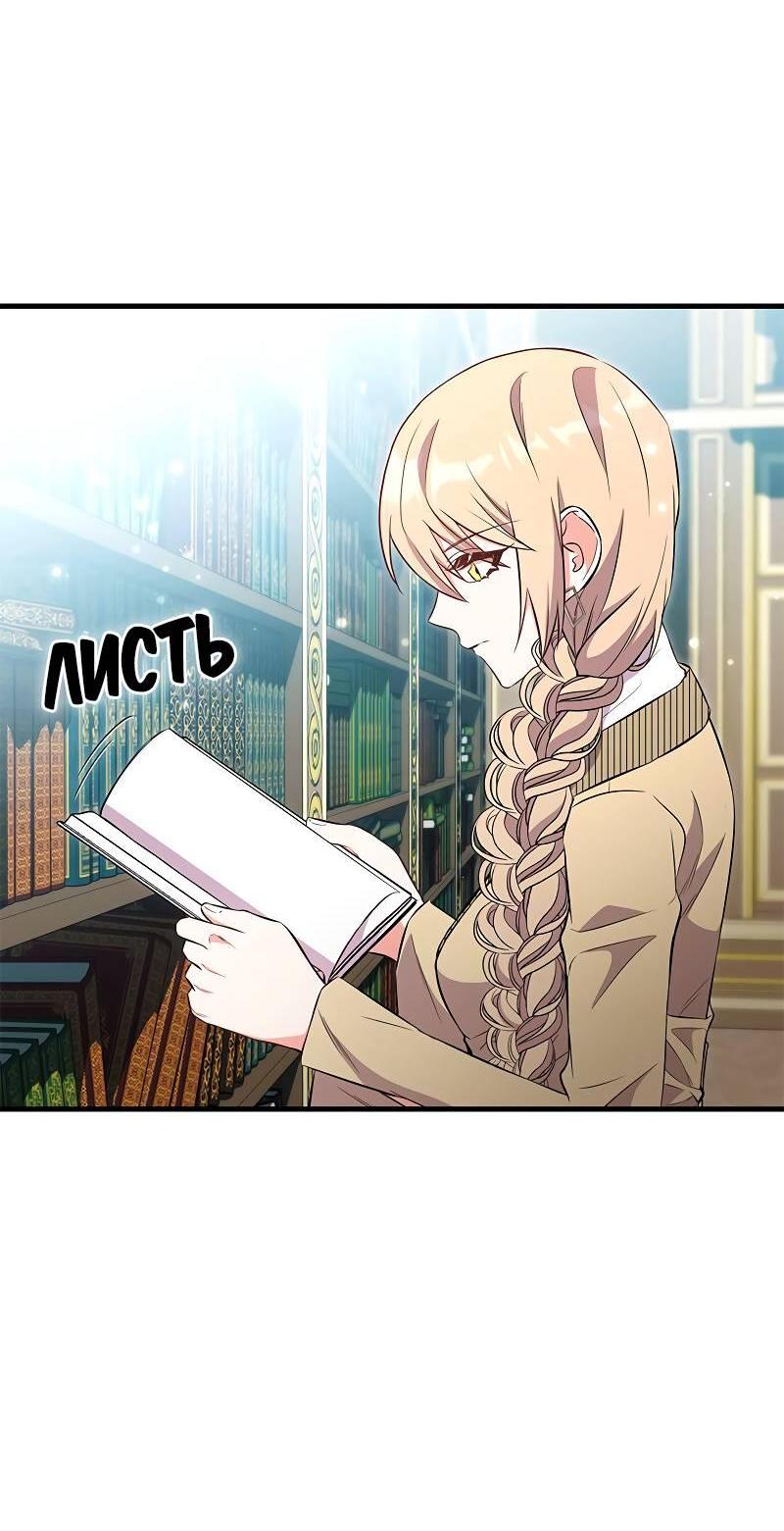 Манга Опальный брак Амелии - Глава 49 Страница 63