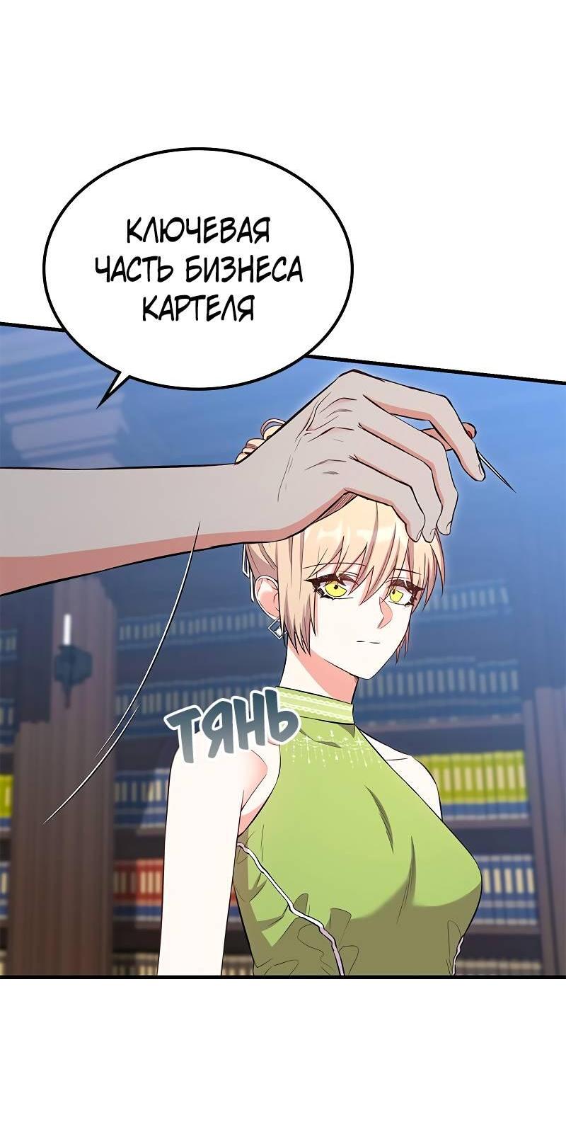 Манга Опальный брак Амелии - Глава 49 Страница 19