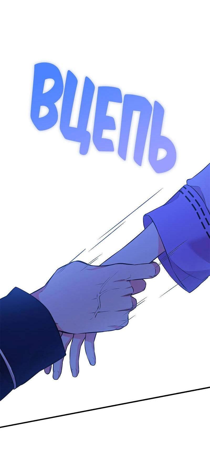 Манга Опальный брак Амелии - Глава 49 Страница 40