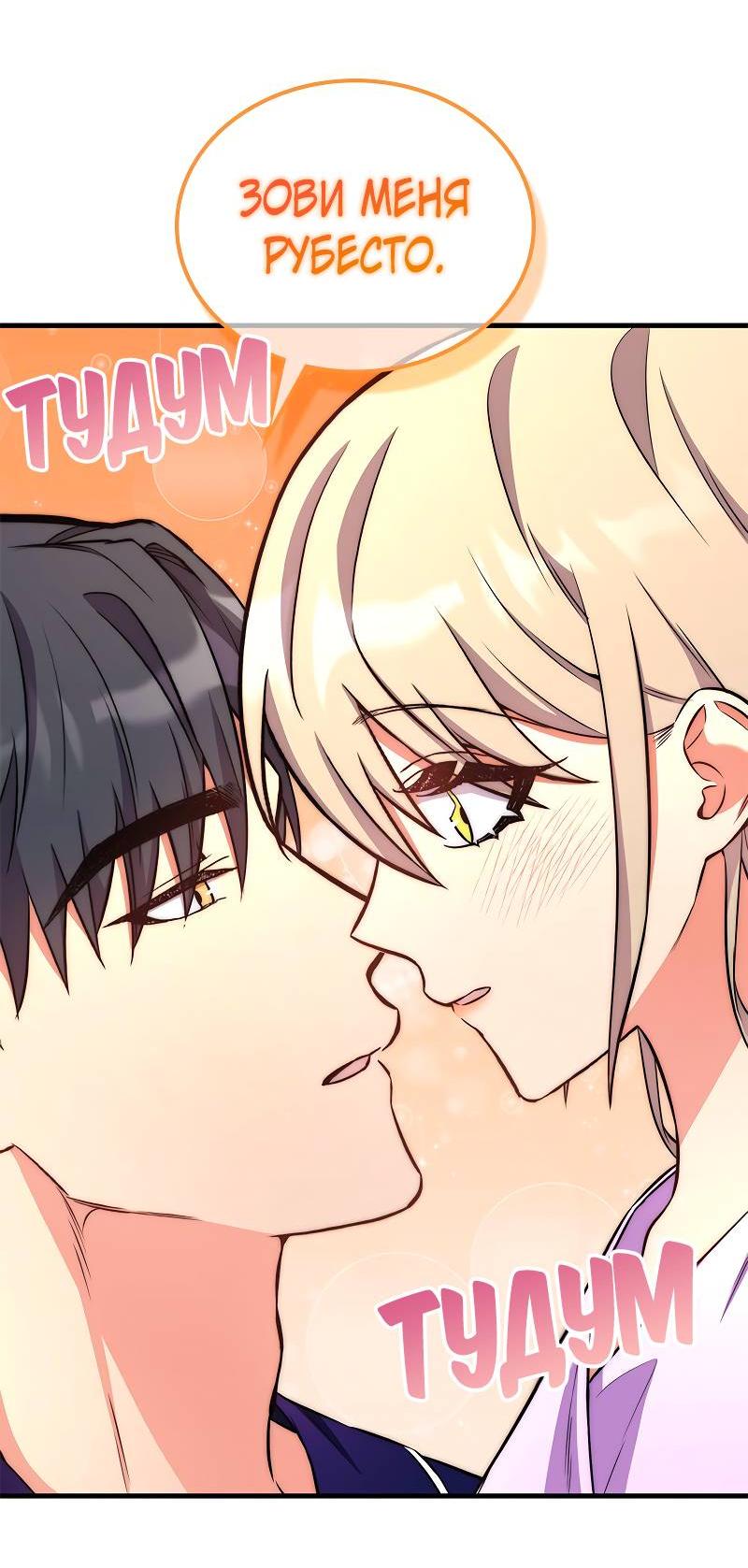 Манга Опальный брак Амелии - Глава 49 Страница 43